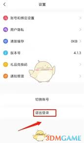 图怪兽如何退出登录
