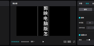 剪映文字如何竖排