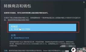 steam如何更改地区