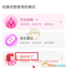 美柚如何修改怀孕周期