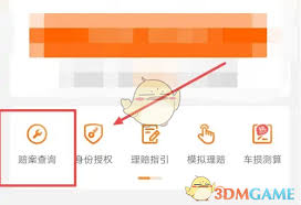 如何通过平安好车主查出险记录