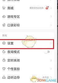网易云音乐如何移除播客