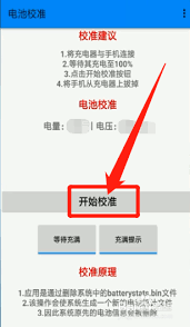 MIUI13如何校正电池