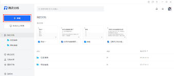 腾讯文档在线编辑如何取消权限