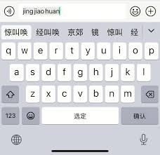 ios16如何设置四川方言