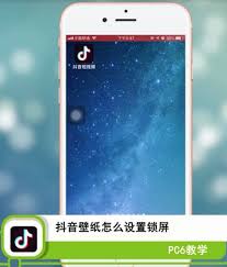 抖音如何设置动态壁纸