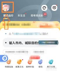 嘀嗒出行顺风车如何查看车型
