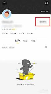 站酷如何查看人气积分