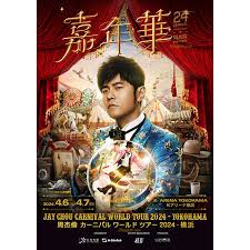 周杰伦演唱会在哪购票