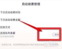 如何关闭来电秀秀自动续费