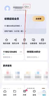 百度网盘怎么查看成长值