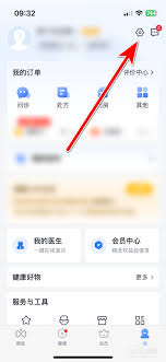 微医怎么修改手机号码