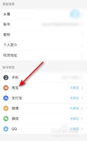 饿了么如何绑定淘宝账号