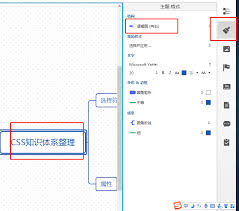 xmind8pro怎么导入模板
