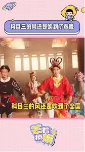 抖音冰凡科目一是什么梗