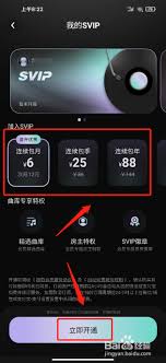 撕歌怎么开通会员