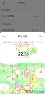 keep如何刷跑步公里数