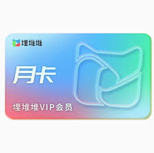 埋堆堆如何免费领取会员