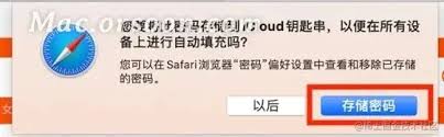 Safari密码自动填充错账户如何解决