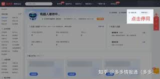 拼多多商家版机器人数据在哪查看