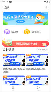 一米阅读家长版怎么添加孩子