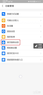 支付宝如何关闭首页服务动态