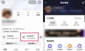 抖音怎么开通商品橱窗