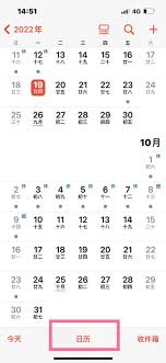 iPhone14Pro如何设置节假日日历