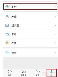 微信如何开启面部识别