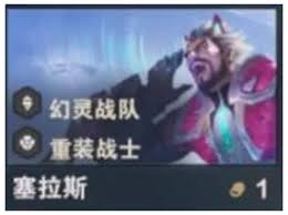 金铲铲之战S16塞拉斯技能是什么