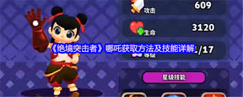 绝境突击者中四妹如何获取