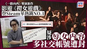 捞女游戏导演是谁