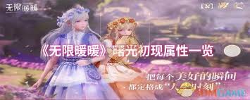 无限暖暖盎然生机属性如何