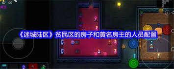 迷城陆区藏身处如何进行人员配置