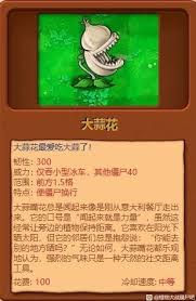 植物大战僵尸杂交版大蒜炸弹好用吗