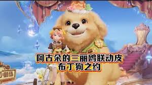 王者荣耀阿古朵布丁狗之约如何获取