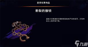 波斯王子失落的王冠中断裂的枷锁如何获取