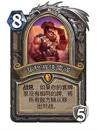 炉石传说32.0版本孤胆游侠雷诺调整了哪些