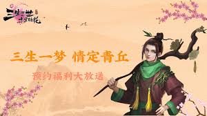 新三生三世十里桃花青丘逍遥怎么样