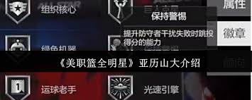 美职篮全明星亚历山大表现如何