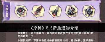 原神5.5版本新圣遗物有哪些