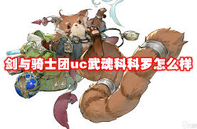 剑与骑士团科亚夜之后代技能详解