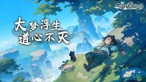 大梦道心录礼包码有哪些可以领取