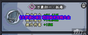 大梦道心录仙府副本通关攻略