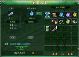 无尽寒冬装备如何进行洗炼