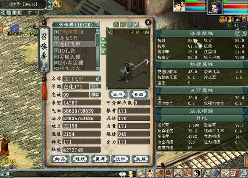 大话西游龙渊客技能详解