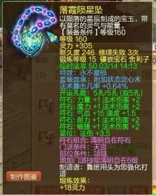 大梦道心录装备熔炼方法