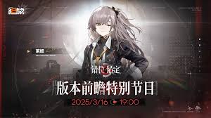 少女前线2错位锚定有什么