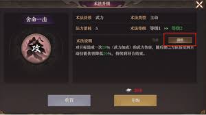 封神开天术法系统怎么玩