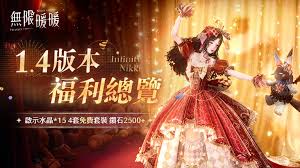 无限暖暖1.4版本妄想季活动有哪些